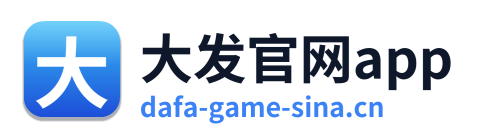 大发官网app